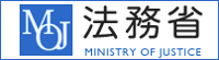 法務省