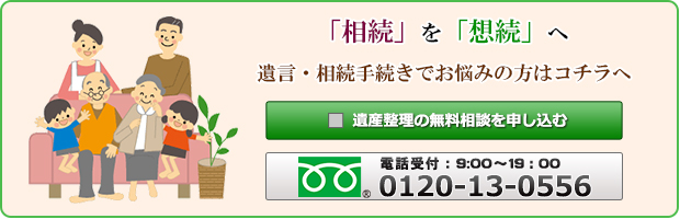 遺言書作成、遺産相続